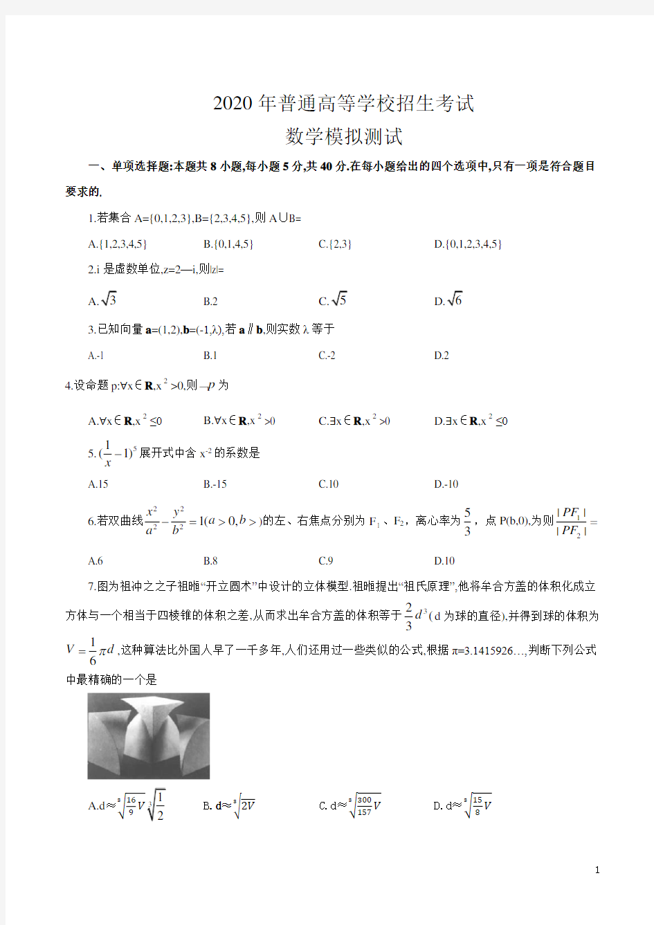 (全国100所名校最新高考模拟示范卷)2020年普通高等学校招生全国统一考试理科数学模拟测试试题(含答案)