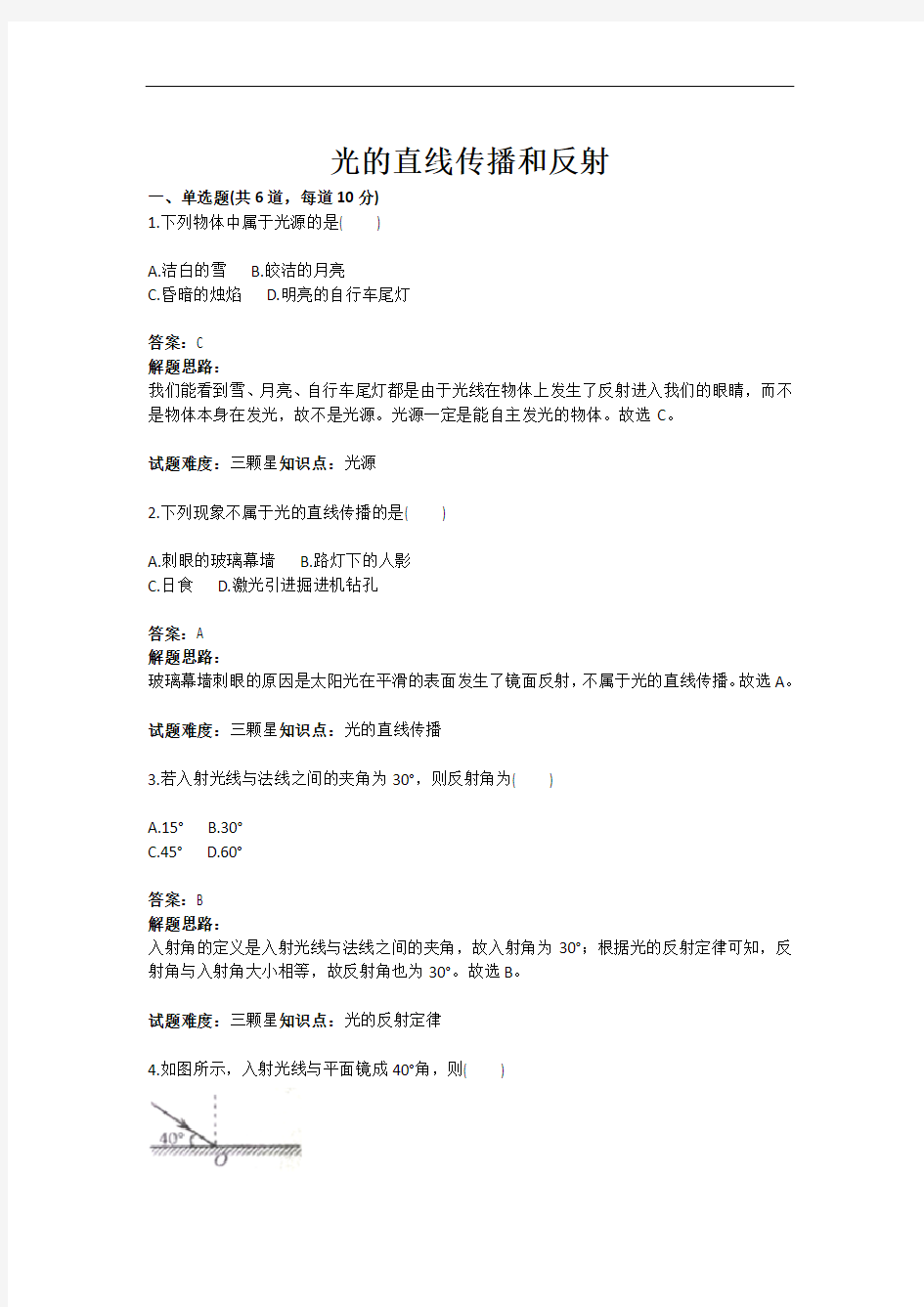 光的直线传播和反射测试题(含答案)