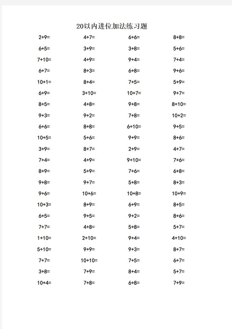 小学一年级20以内计算题