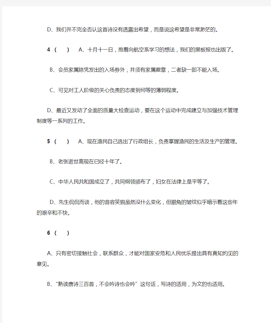初中语文病句修改专项练习15题及答案