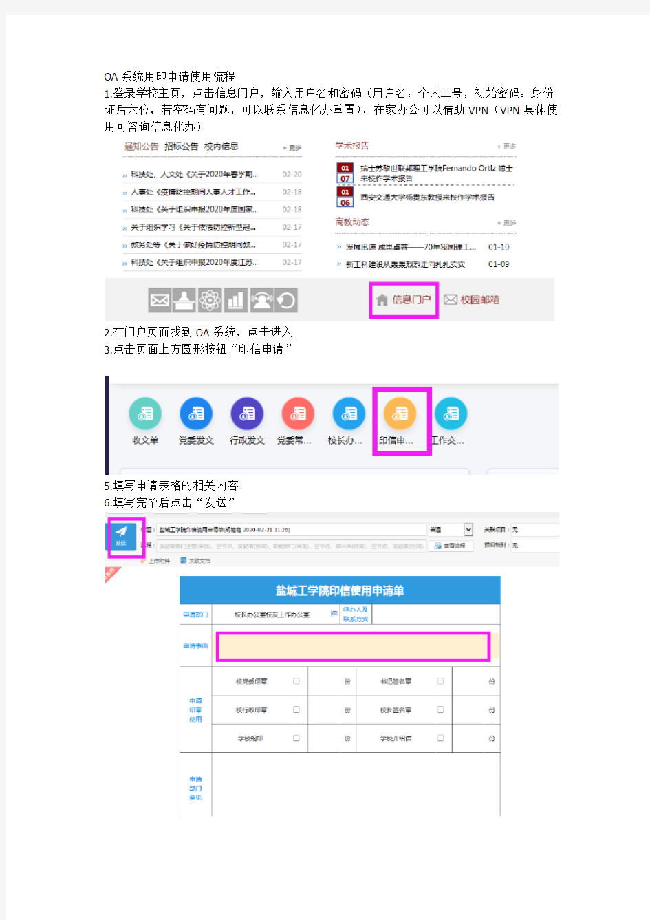 OA系统用印申请使用流程