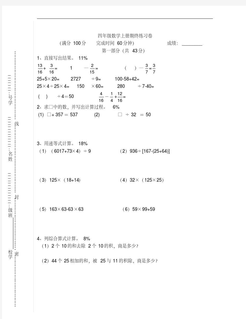 最新沪教版数学四年级上册期末试题