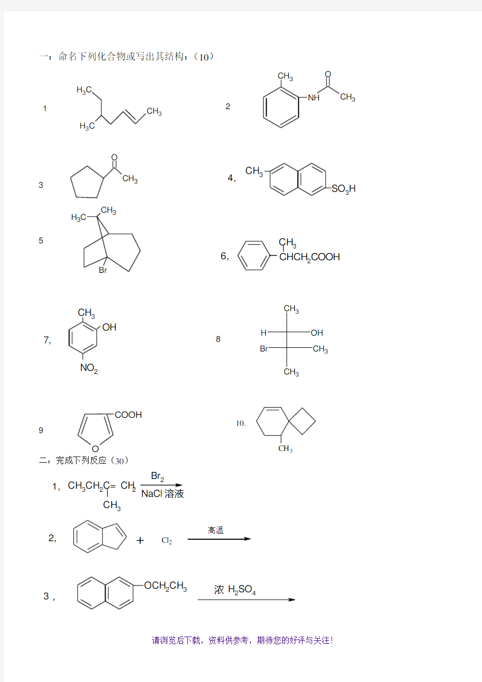 南京工业大学有机化学期末试卷