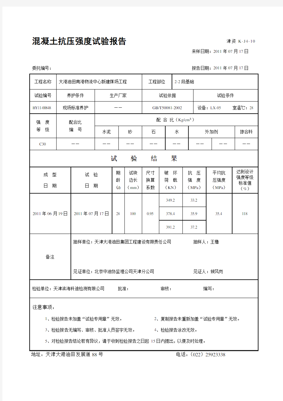 混凝土抗压强度试验报告