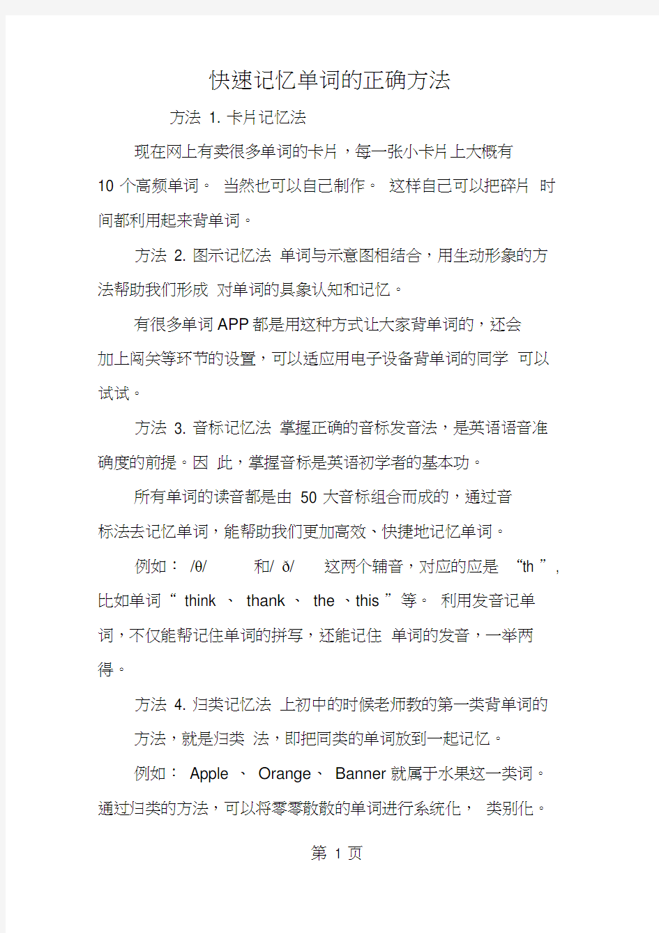 快速记忆单词的正确方法