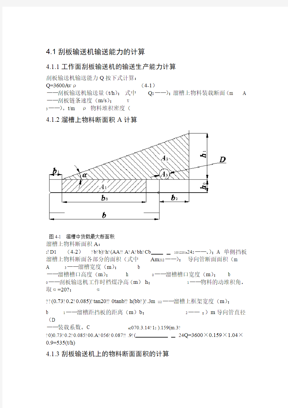 刮板输送机设计计算及选型