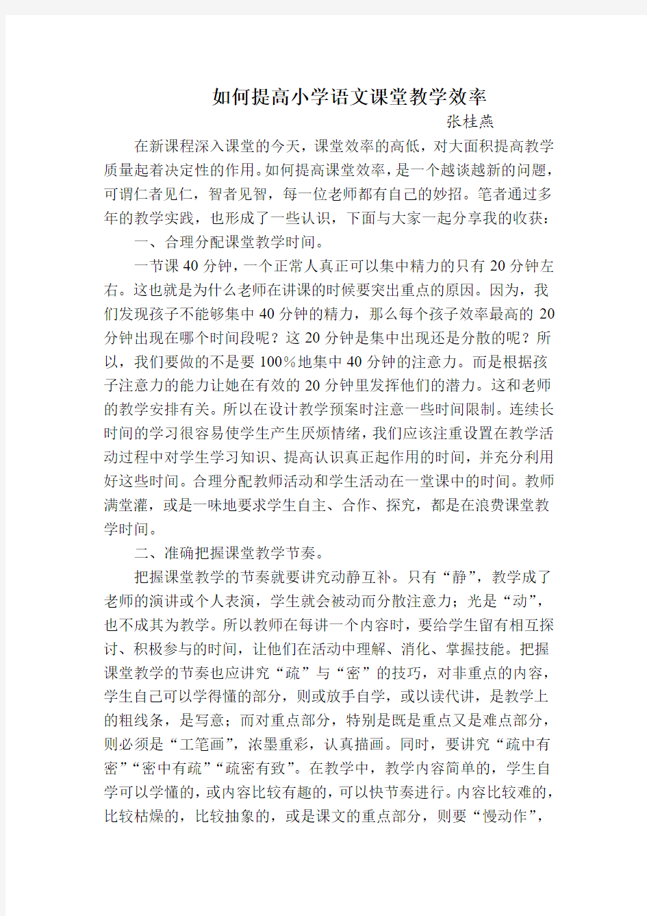 张桂燕语文经验交流