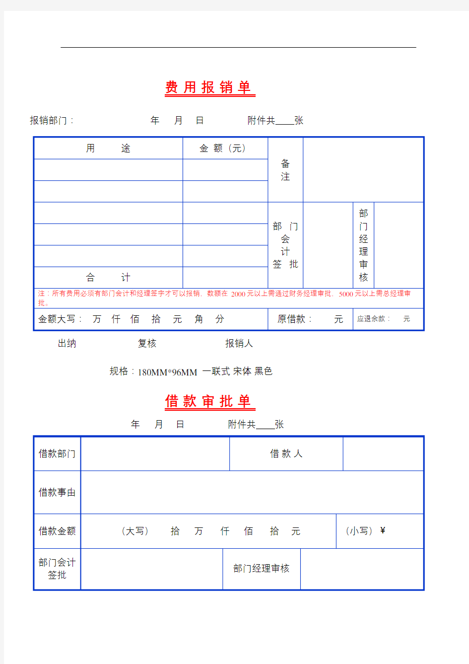 费用报销单表格