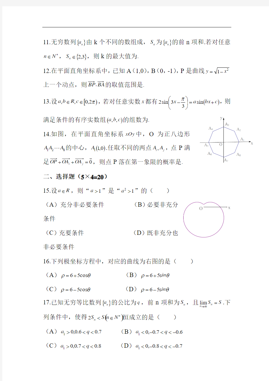 2018年上海高考理科数学试题word版