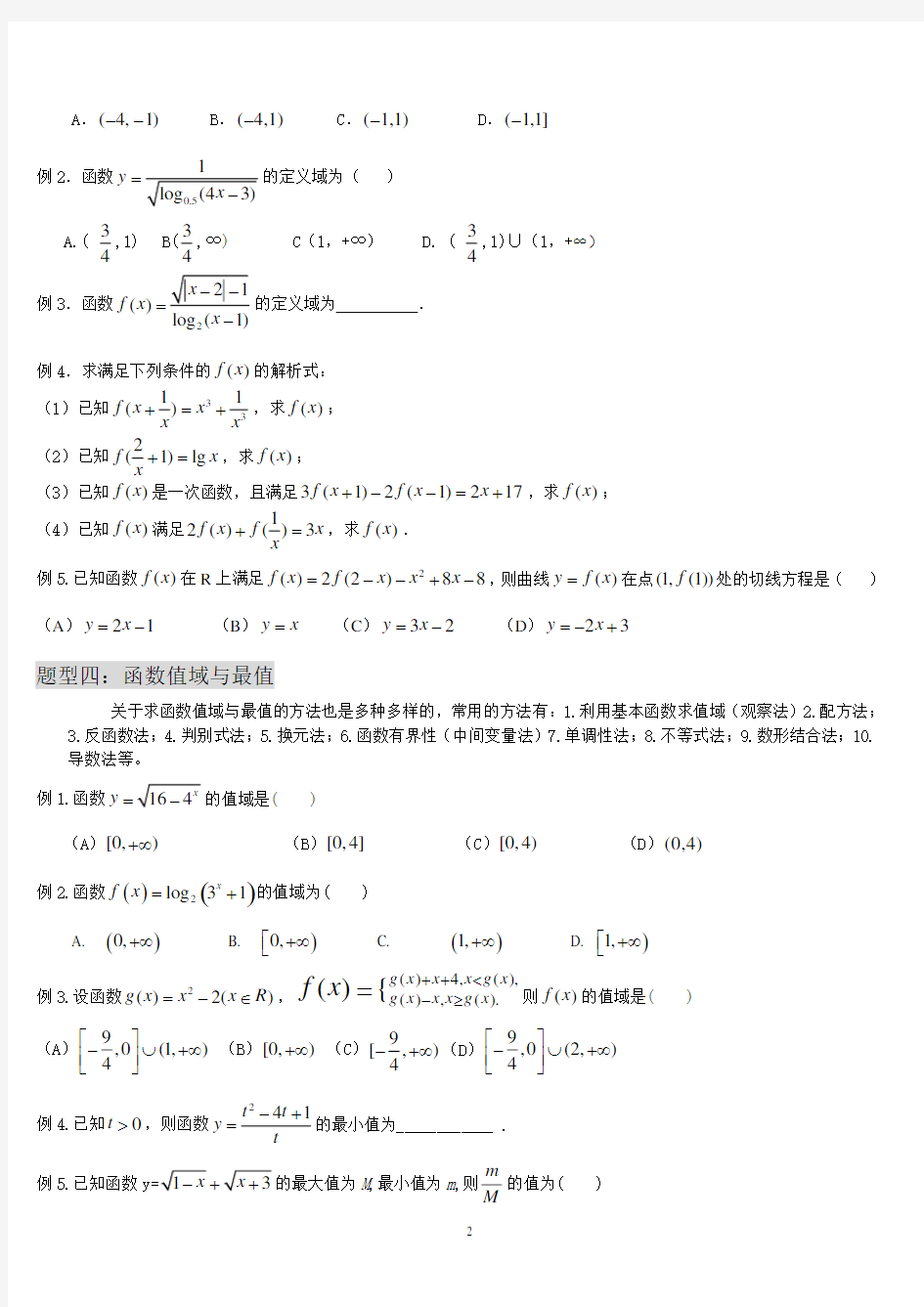 高考数学函数经典题型(2020年10月整理).pdf