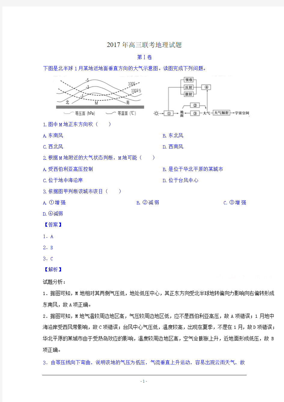 2017届高三联考文综地理试题Word版含解析