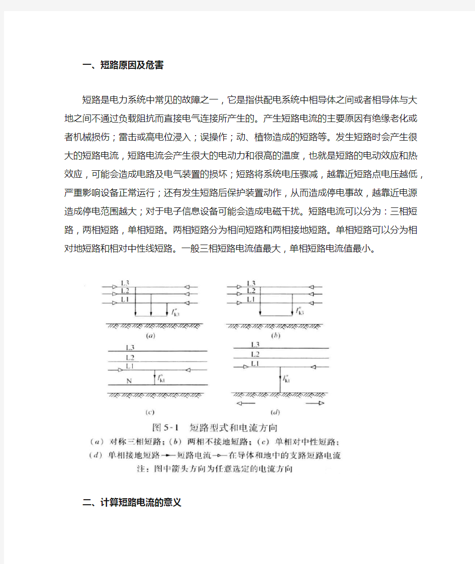 低压短路电流计算方法