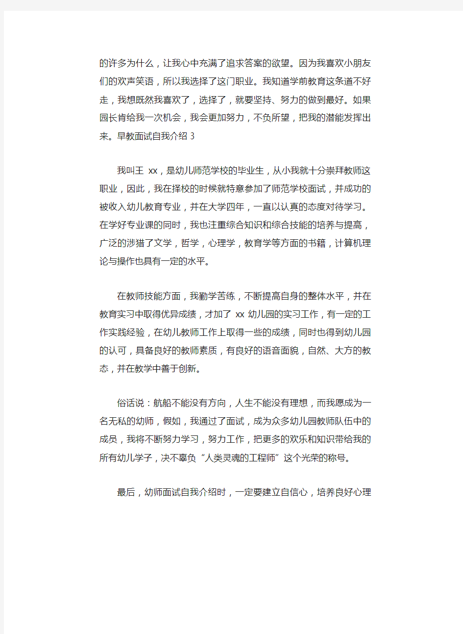 早教面试自我介绍