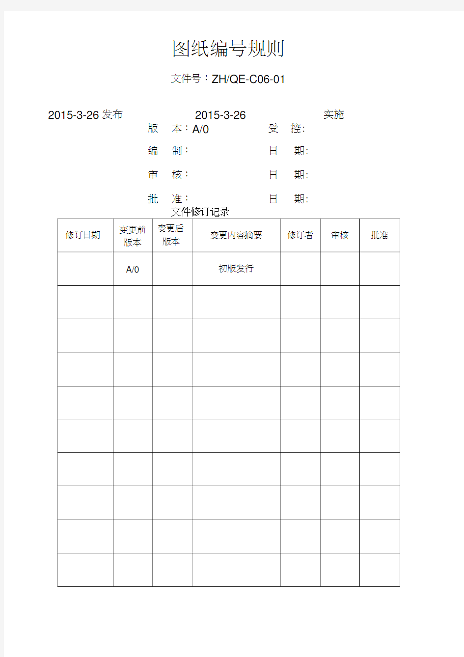 图纸编号规则