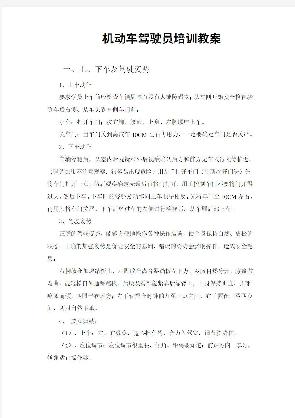 机动车驾驶员培训教案讲课教案