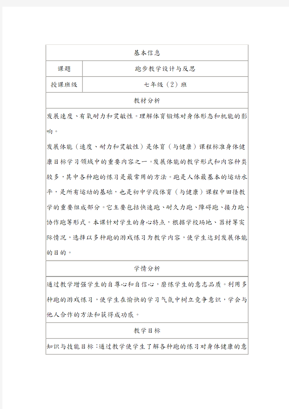 跑步的教学设计与反思