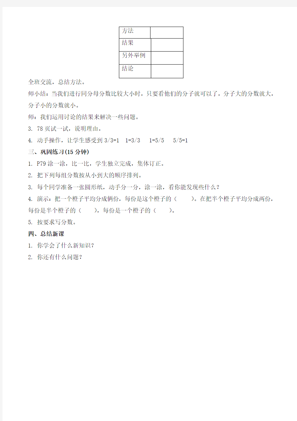 北京版三年级下册数学教案 分数的比较大小 1教学设计