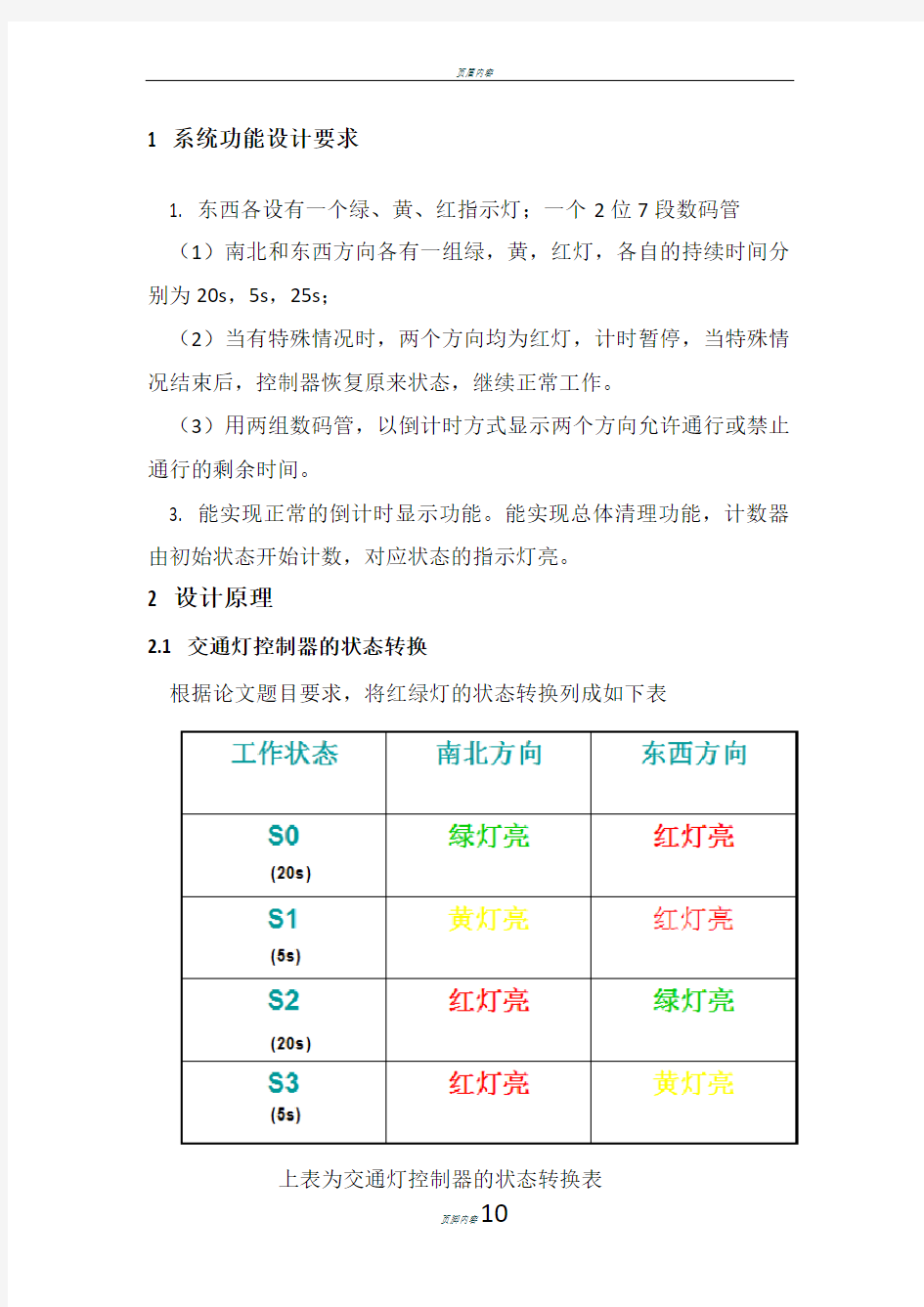 EDA交通灯课程设计(得过优的哦)