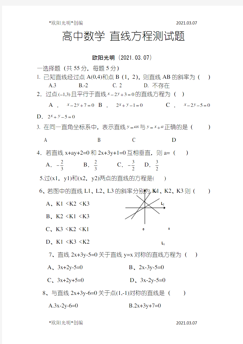 2021年高中数学必修二__直线与方程及圆与方程测试题