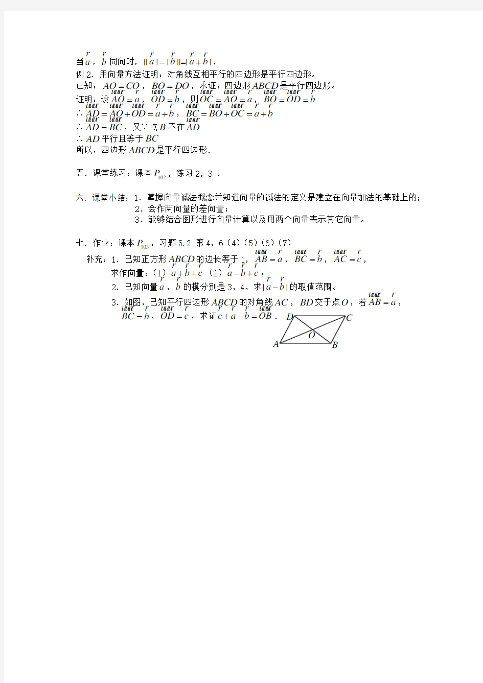 高一数学向量的加法二 人教版