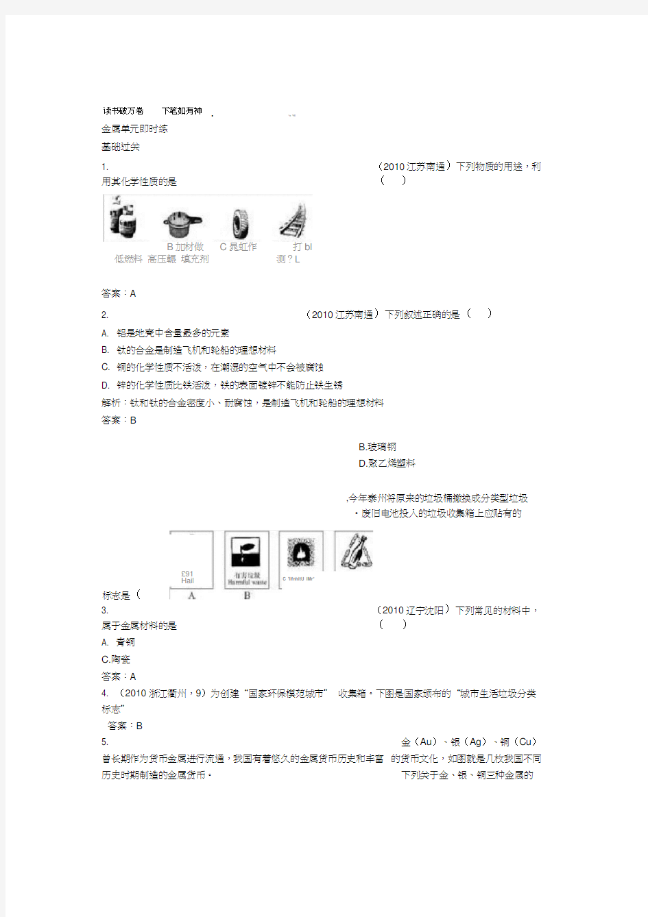 中考复习化学金属和金属材料分层附解