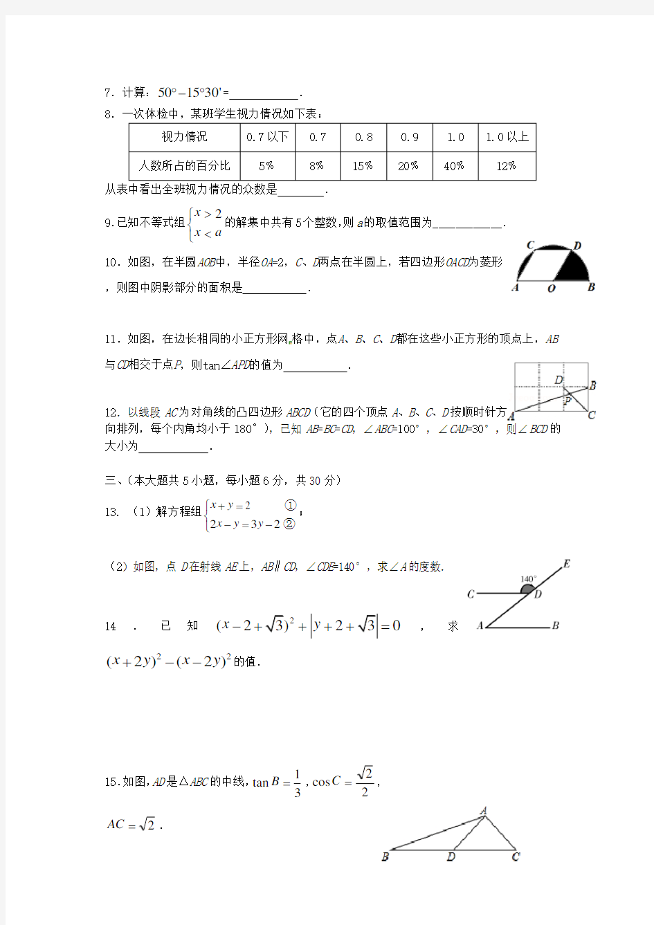 【2020年】江西省中考数学模拟试题(含答案)