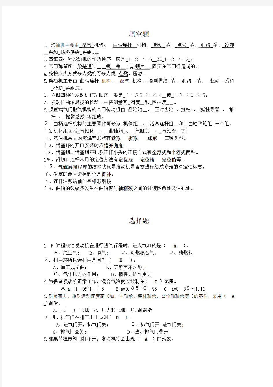 汽车发动机构造与维修期末试题库及标准答案