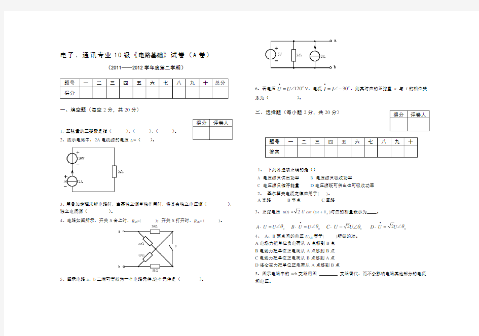 下学期电路分析基础期末试卷