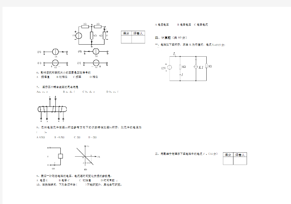 下学期电路分析基础期末试卷