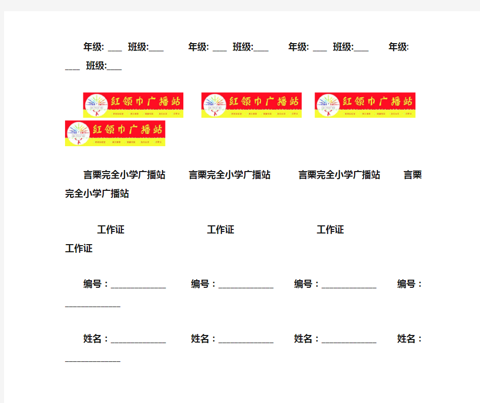 言栗小学广播站--工作证 (1)