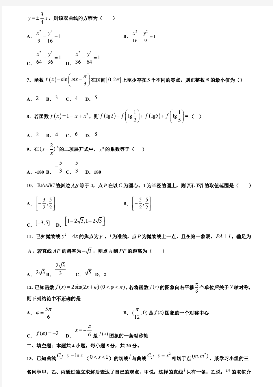 【附20套高考模拟试题】2020届河南省高考数学模拟试卷含答案