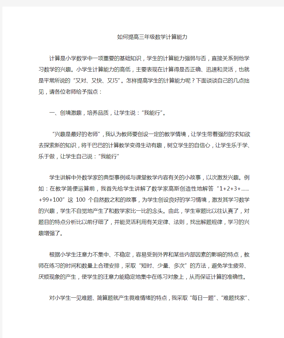 如何提高三年级数学计算能力