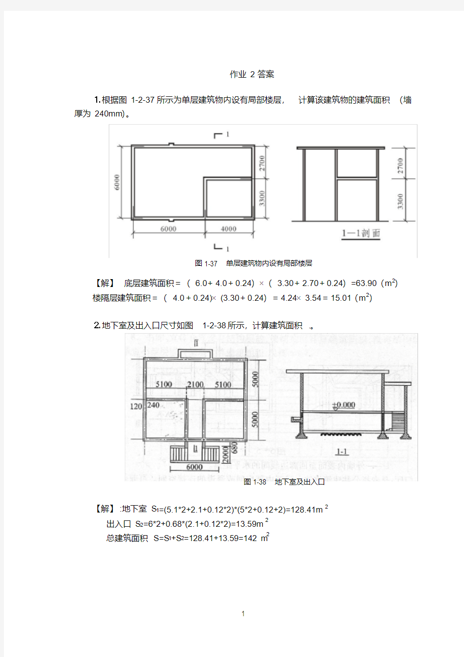 (完整版)建筑面积计算复习题及答案