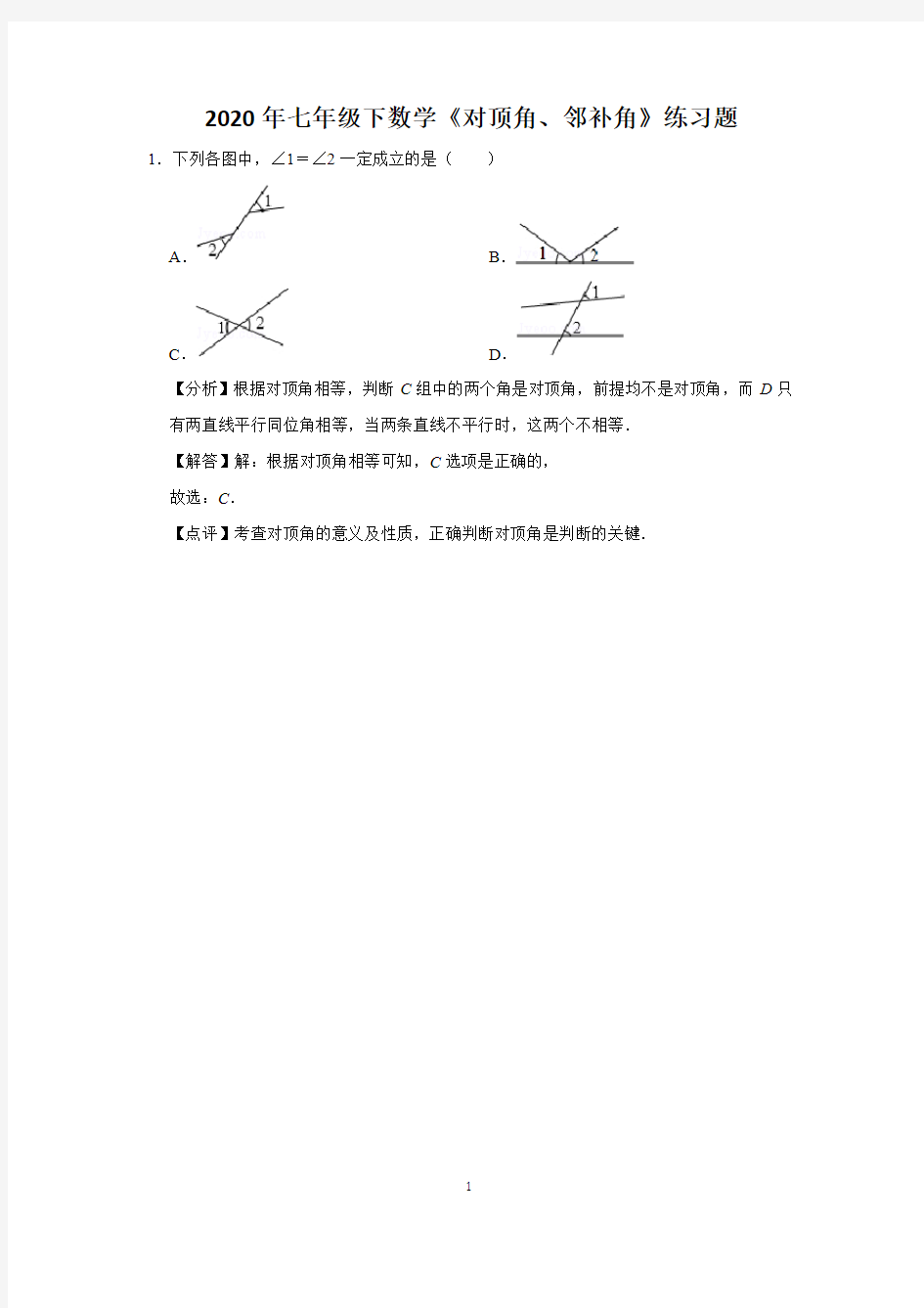 2020年七年级下数学《对顶角、邻补角》练习题 (11)