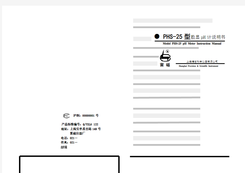 上海雷磁 HS H计 酸度计 说明书