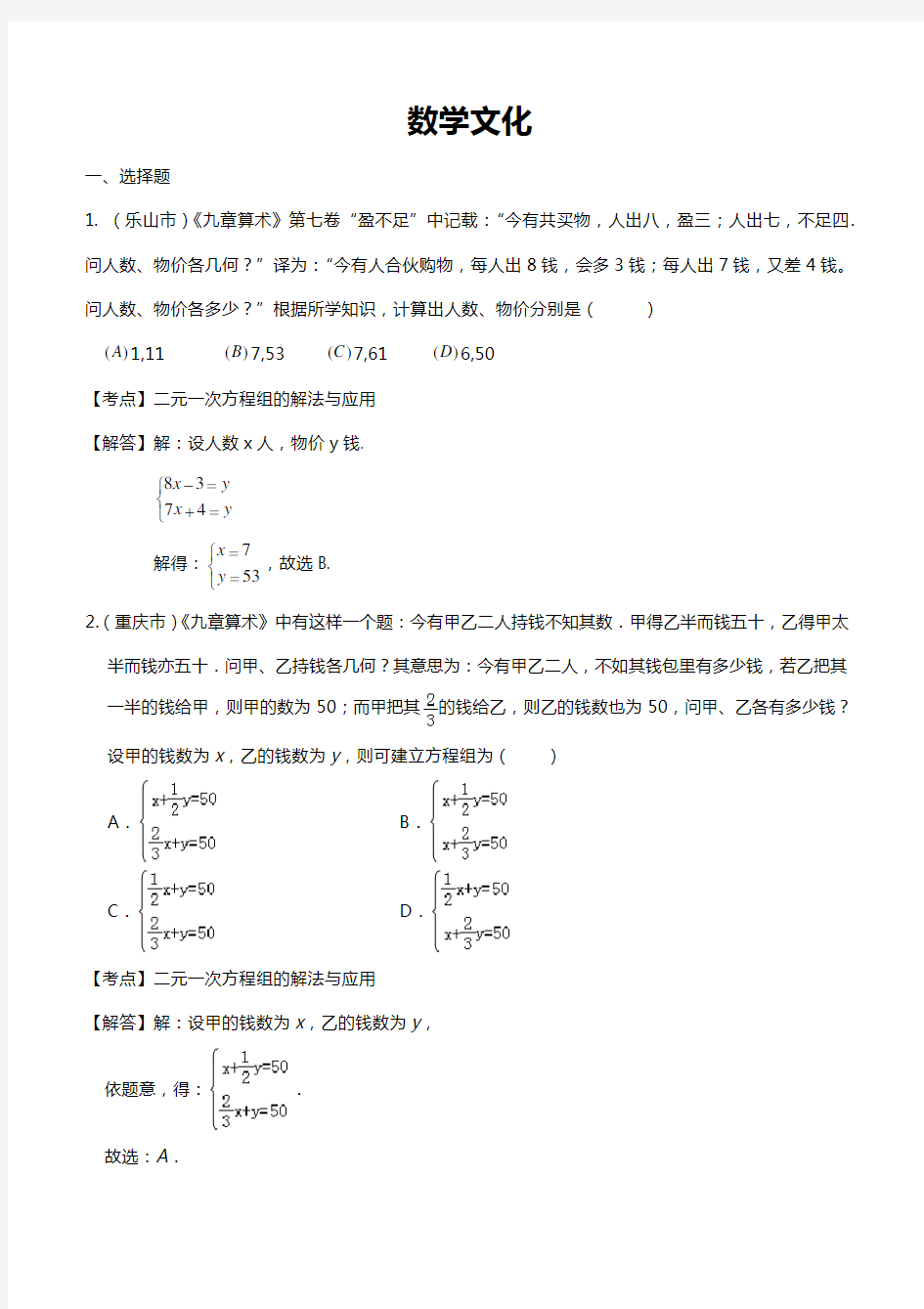 全国中考数学真题分类汇编21：数学文化