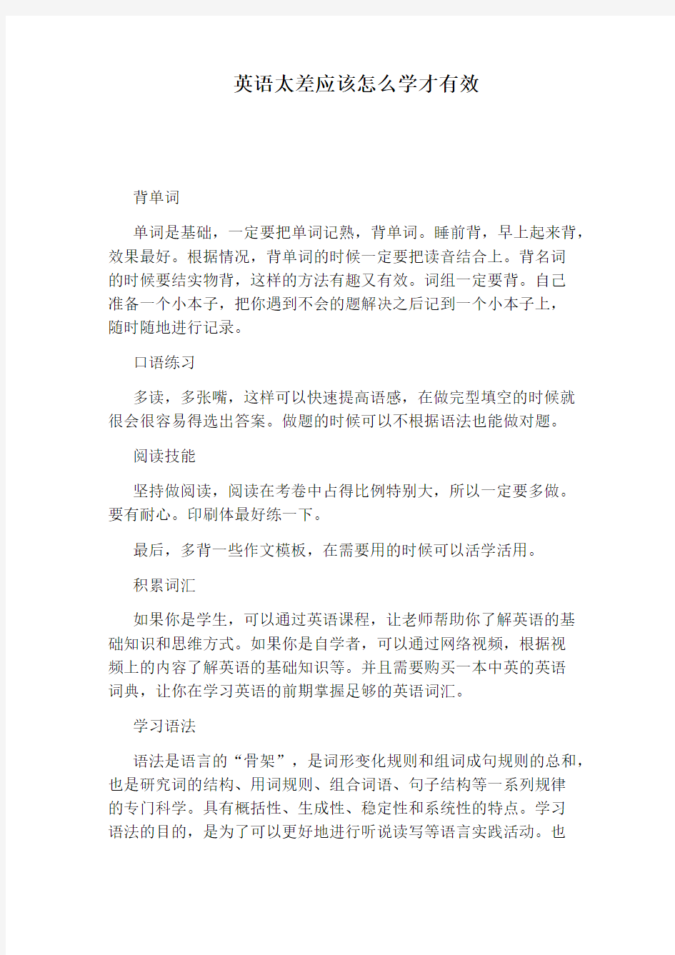 英语太差应该怎么学才有效