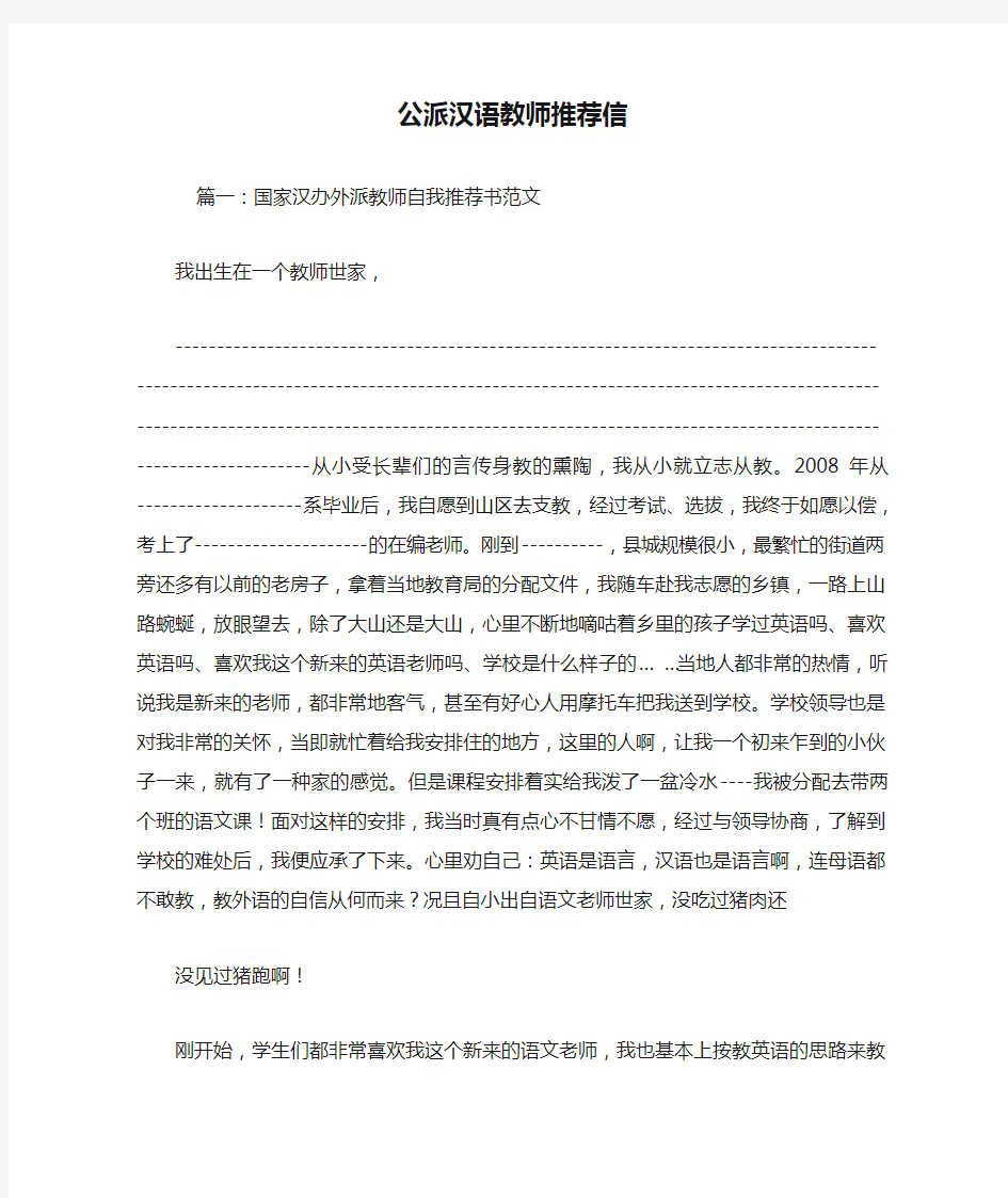 公派汉语教师推荐信