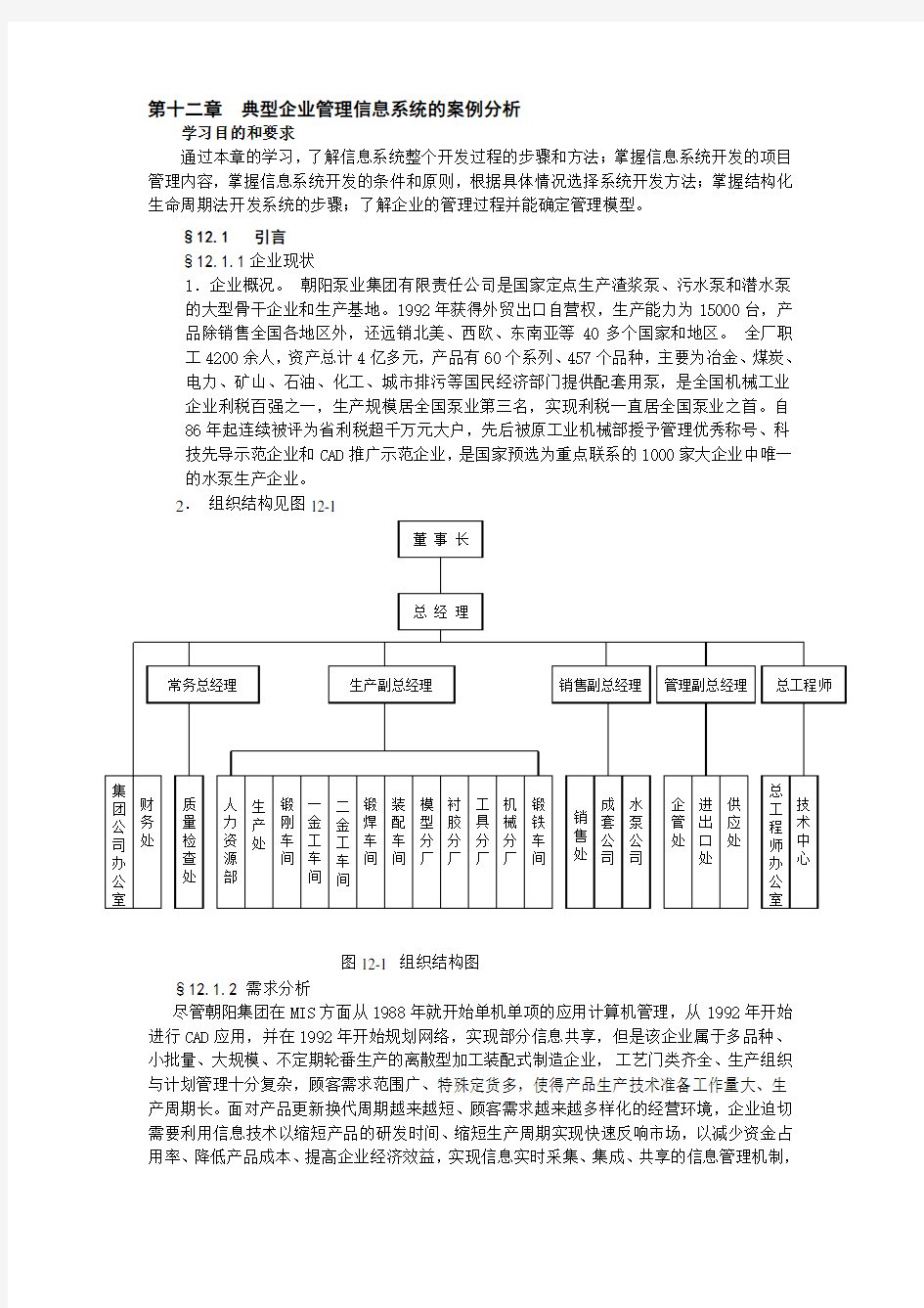 管理信息系统案例分析2