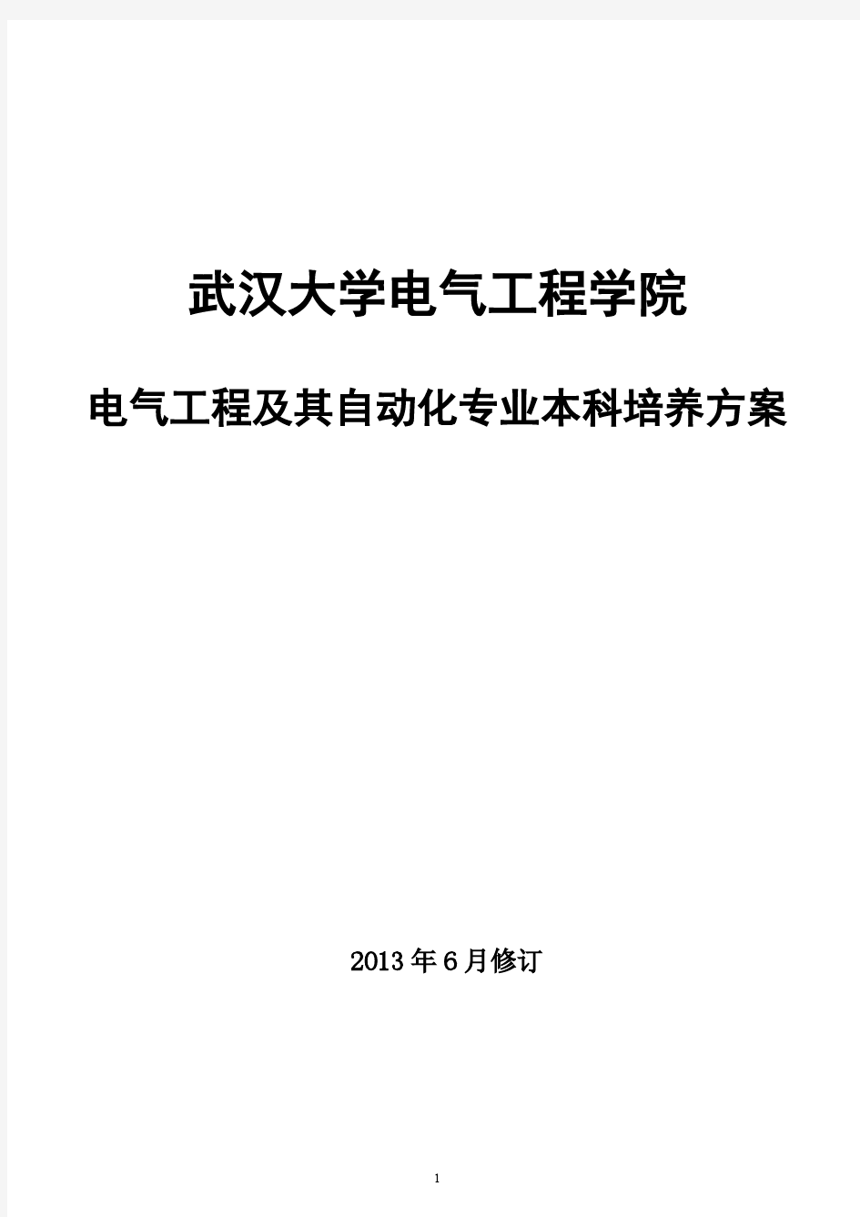 武汉大学电气工程学院-武汉大学电气工程及其自动化试验教学中心