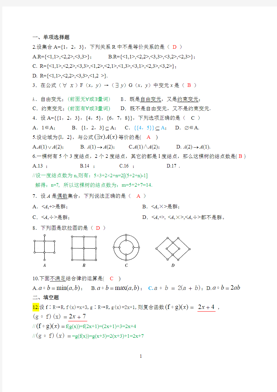 离散数学期末考试题(附答案和含解析3)