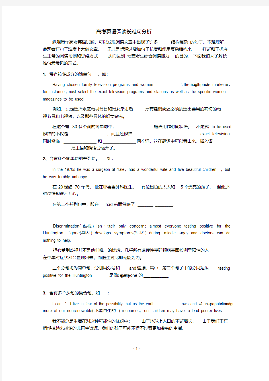 2019年高考英语阅读长难句分析[修正版].doc