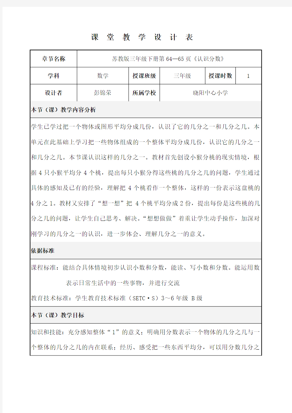 课堂教学设计模板 完整 