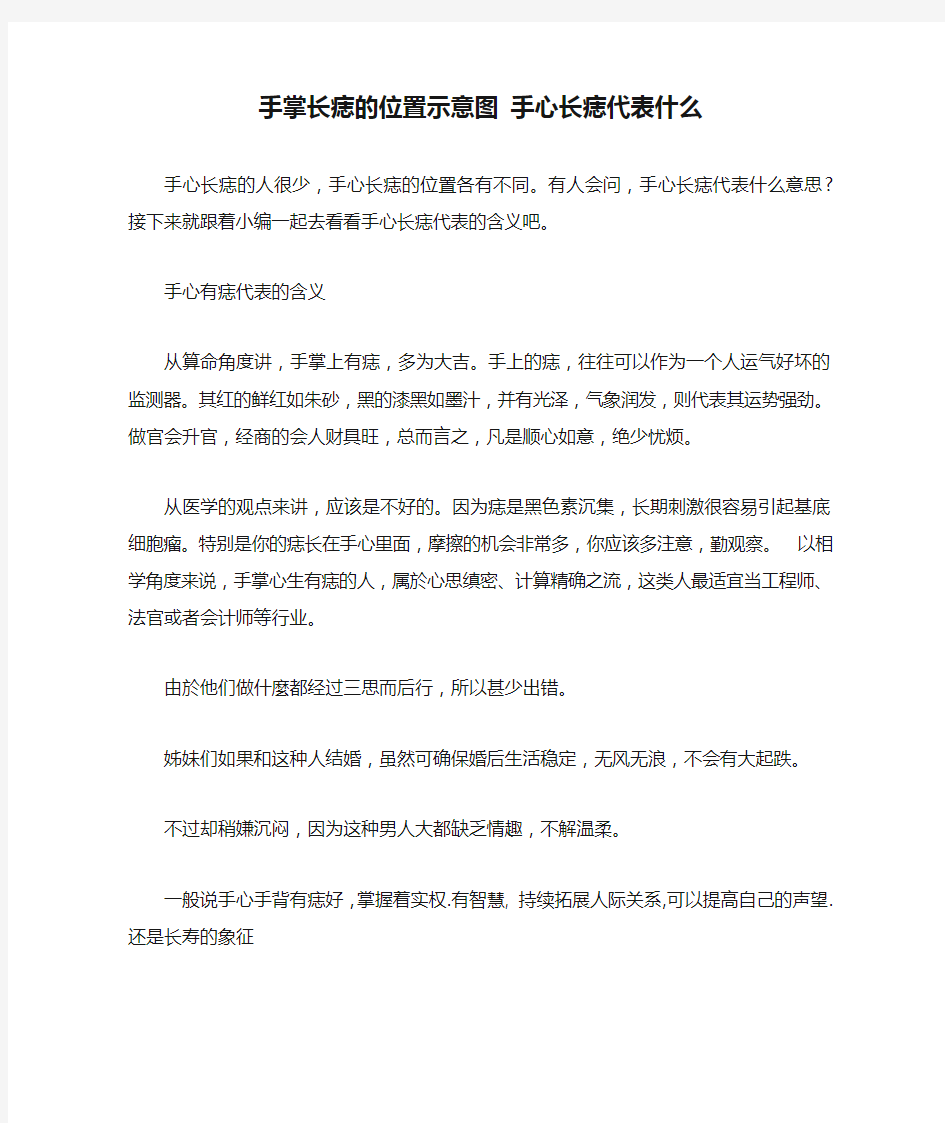 手掌长痣的位置示意图 手心长痣代表什么