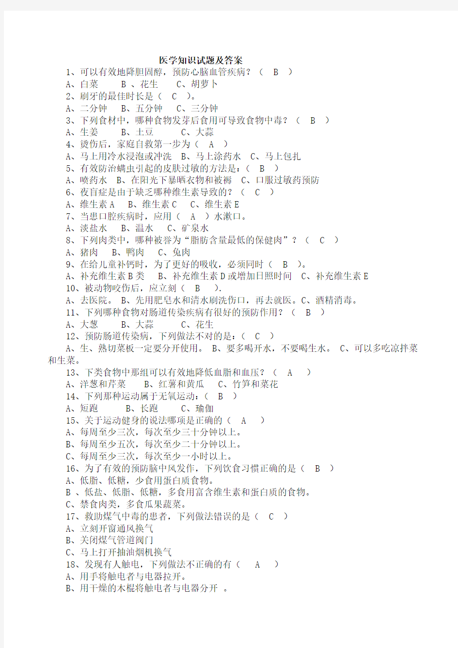 医学知识试题及答案