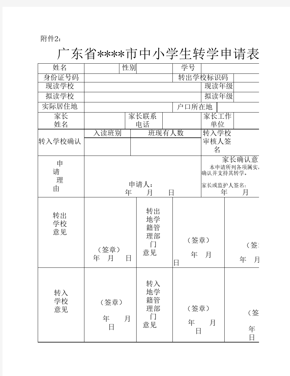 广东省---市中小学生转学申请表