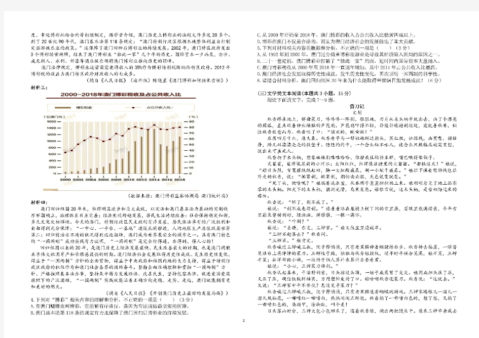 2020届  河北省衡水中学  高三年级第十次调研考试语文试卷