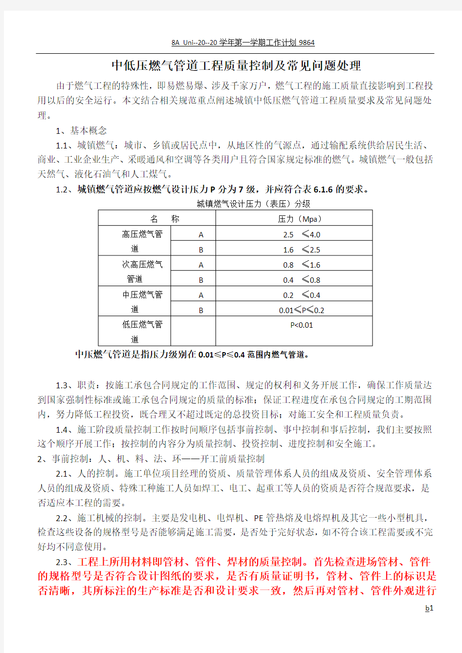 中低压燃气管道工程质量控制-施工培训