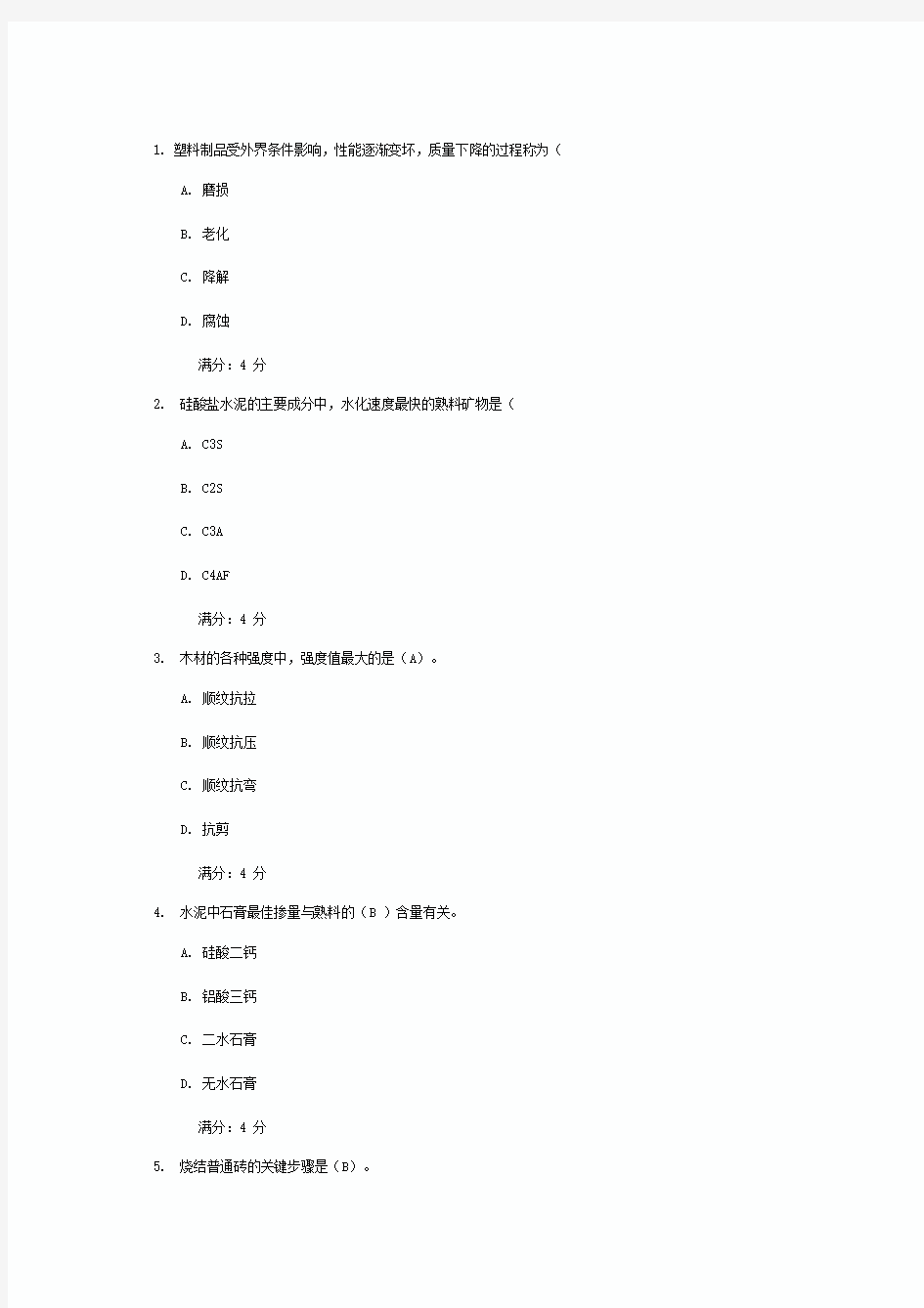 吉大秋学期《土木工程材料》在线作业二