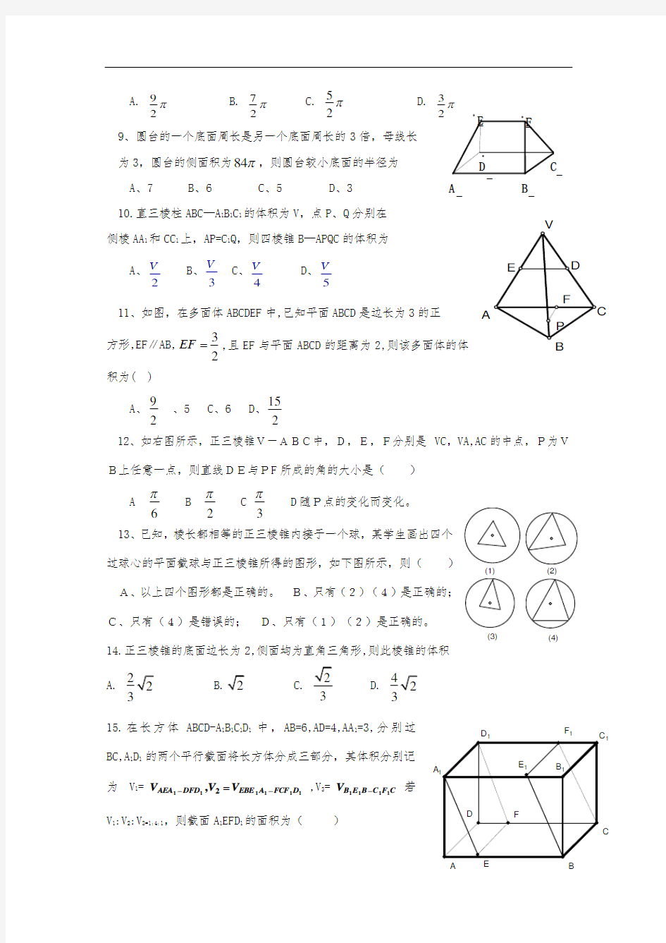 空间几何体练习题及参考答案